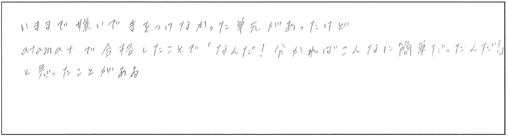 生徒の生の声（手書き）