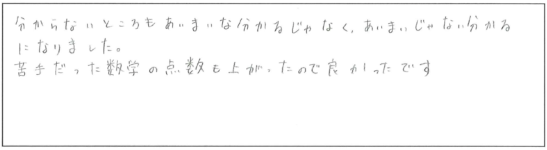 生徒の生の声（手書き）