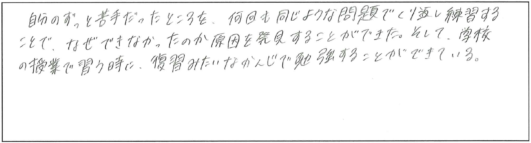 生徒の生の声（手書き）