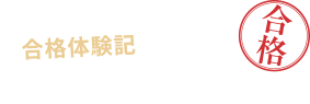 超個別指導塾まつがく