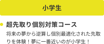 超個別指導塾まつがく