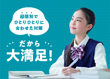 超個別指導塾まつがく