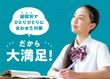 超個別指導塾まつがく