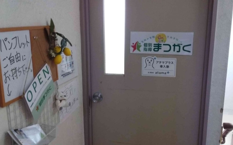 超個別指導塾まつがく 小諸教室 小諸市 無料体験学習受付中 長野県 新潟県 埼玉県の学習塾 超個別指導塾まつがく 小諸教室 小諸市 無料体験学習受付中 長野県 新潟県 埼玉県の学習塾