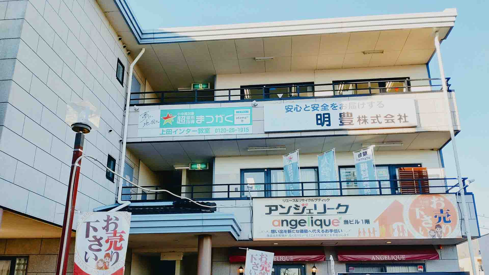 上田インター校