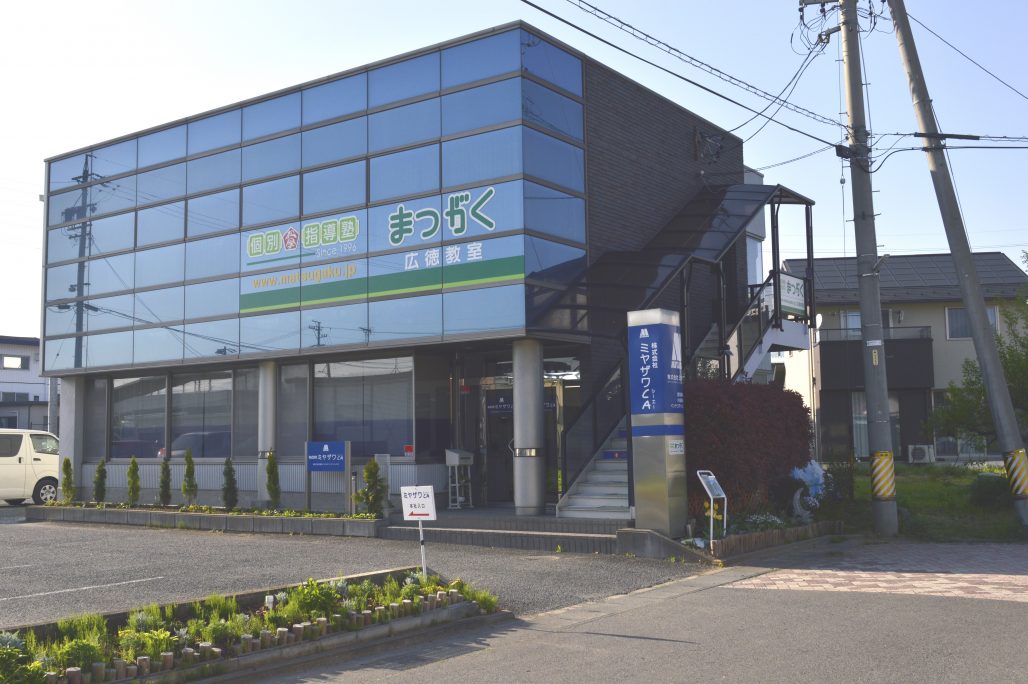 まつがく広徳教室　宮澤です！