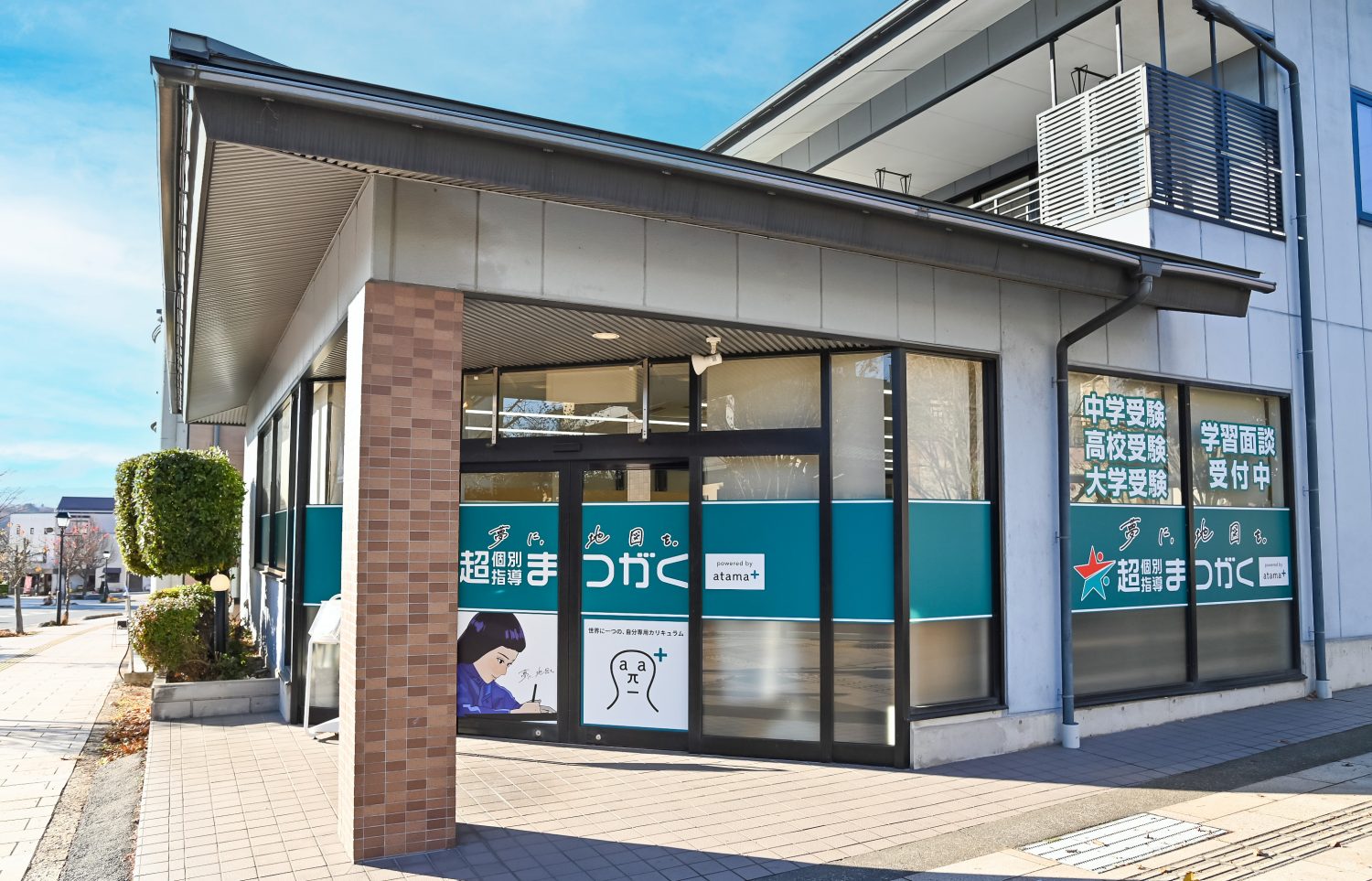 東御田中駅前校