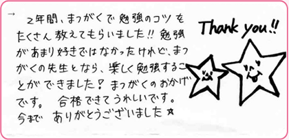 楽しく勉強することができました!