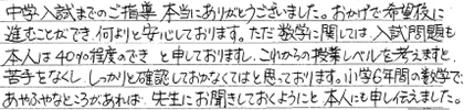 中学受験合格!!