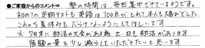 英語100点で大喜び!!