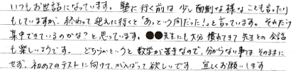 塾の時間はあっという間