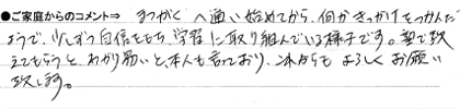 “キッカケ”をつかんだ