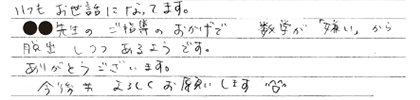 「数学キライ」脱出!
