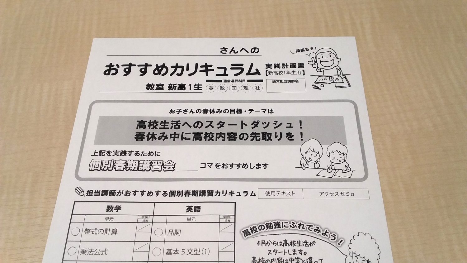 期末テスト！【柳町教室】