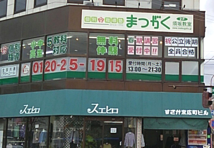 公立高校後期選抜全員合格❀【須坂教室】