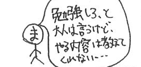 今日のまつがく君⑧【稲田教室】