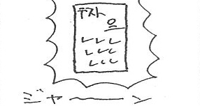 努力と今日のまつがく君【稲田教室】