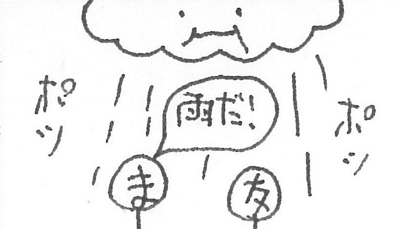 今日のまつがく君⑥【稲田教室】