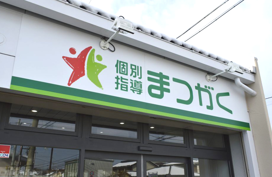 新しいスタート!【柳町教室】