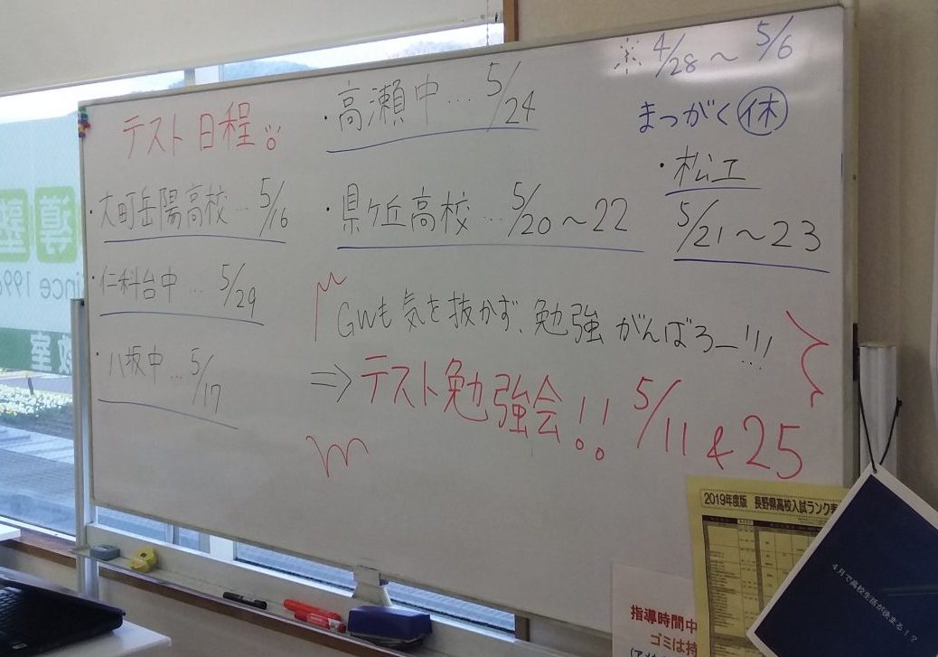 GW間近!勉強に力が入ります(^^)/【大町教室】