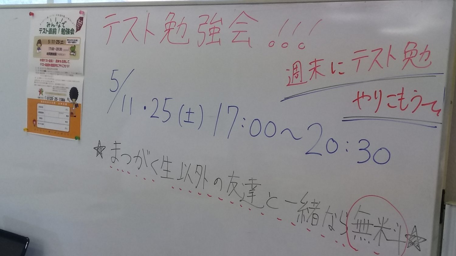 テスト勉強会 Coming soon!!【大町教室】