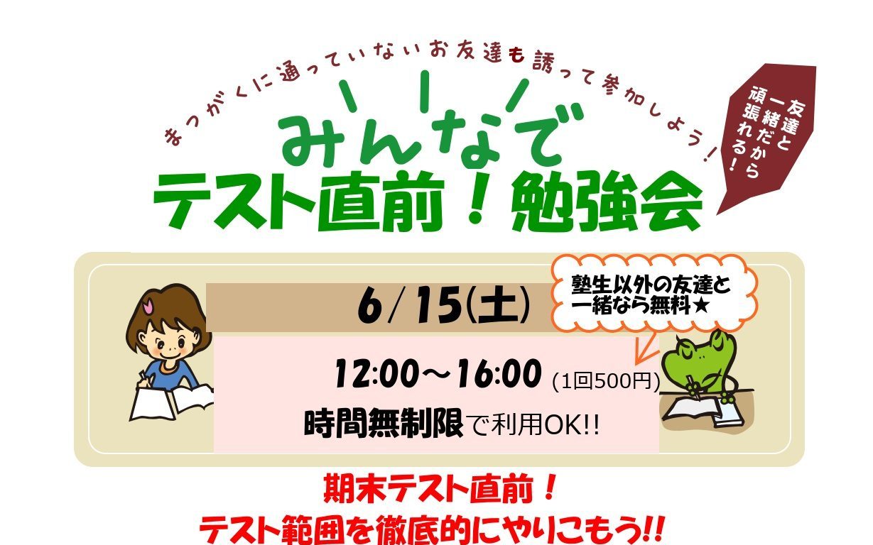 テスト直前！勉強会を実施します!!【飯田駅前教室】