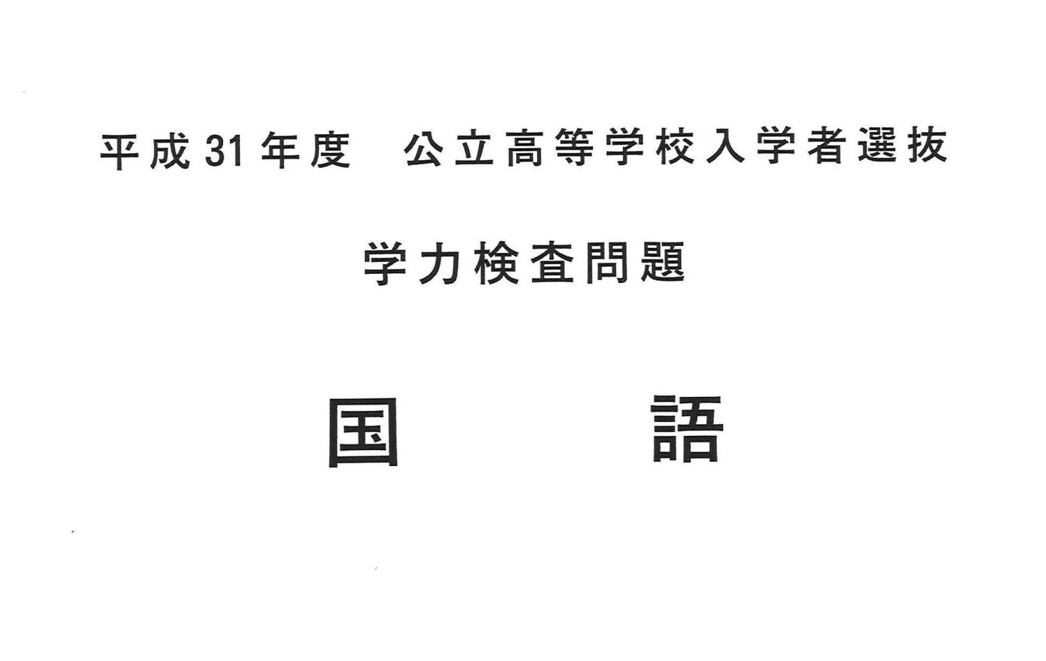 高校 入試 県 山梨 山梨県公立高校受験 入試制度・出題傾向｜進研ゼミ