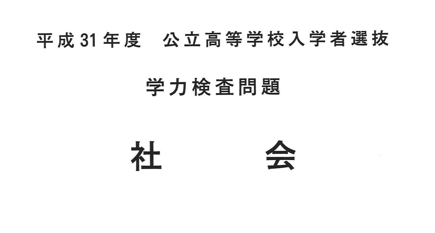 2019年度出題傾向と対策:社会編🌏【長野県高校受験】
