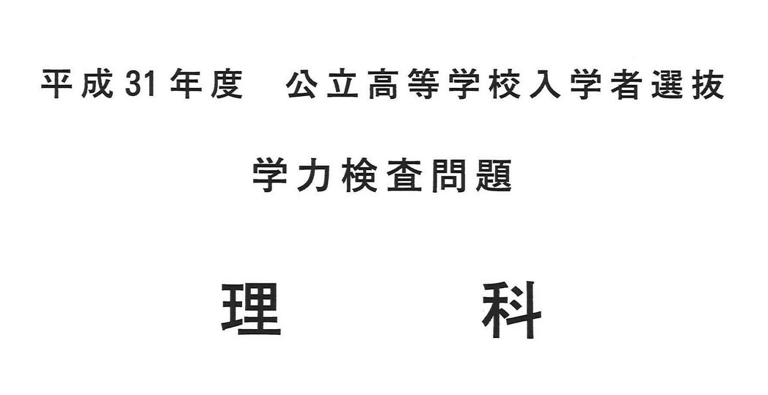 19年度出題傾向と対策 理科編 長野県高校受験 長野県受験情報 超個別指導塾まつがく