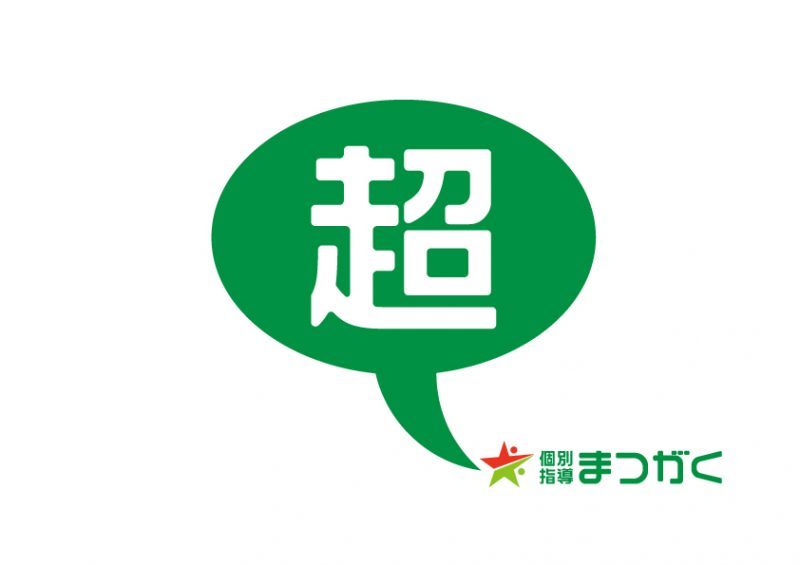 塾名リニューアルのお知らせ