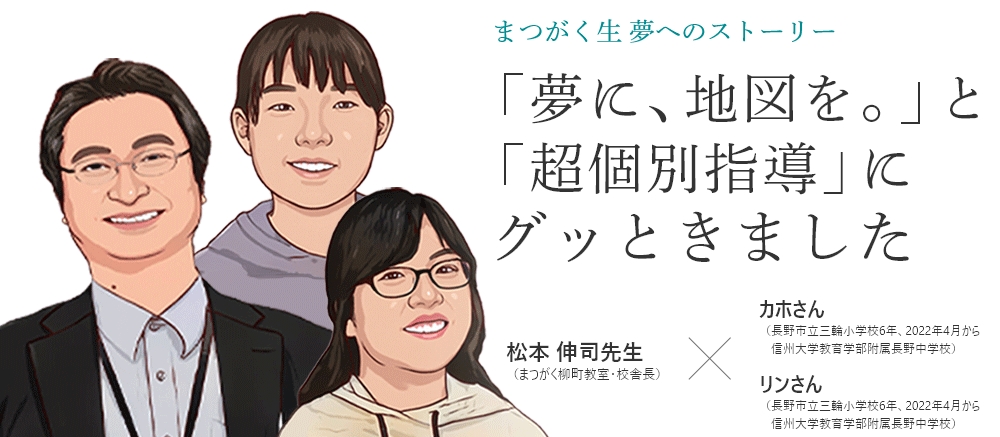 卒業生x校舎長対談