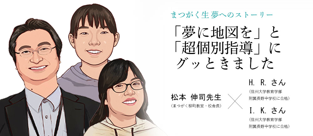 卒業生x校舎長対談