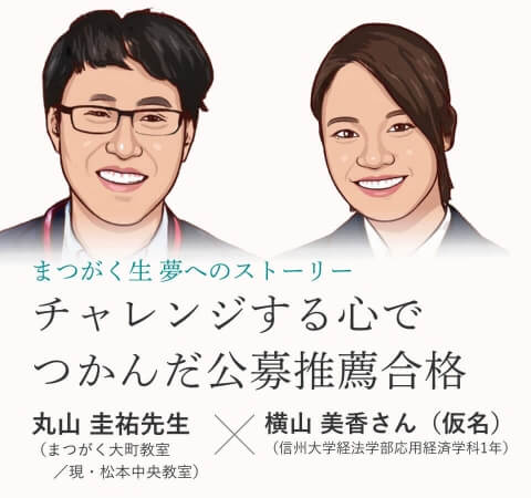 非公開: まつがく生×校舎長対談 vol.2
