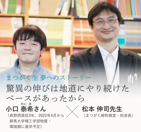 まつがく生×校舎長対談 vol.4