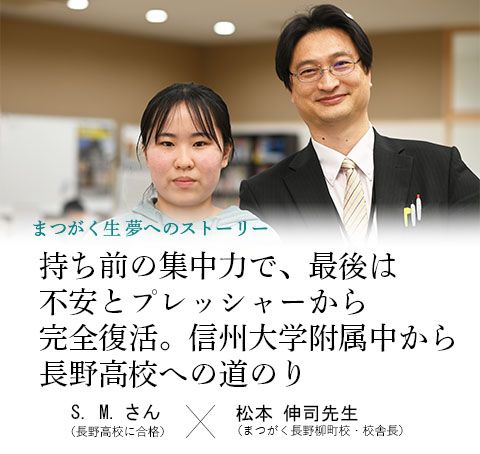 まつがく生×校舎長対談 vol.11