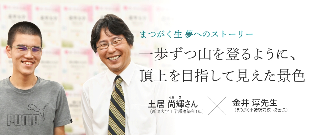 卒業生x校舎長対談