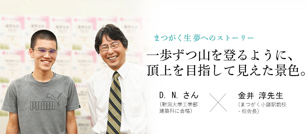 卒業生x校舎長対談