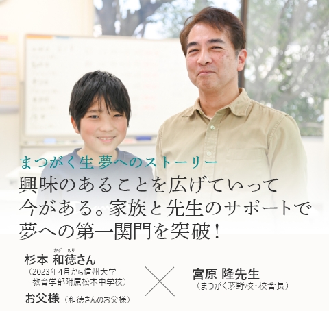 まつがく生×校舎長対談 vol.13