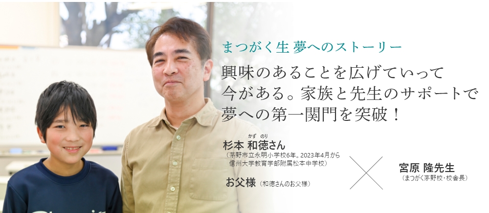 卒業生x校舎長対談