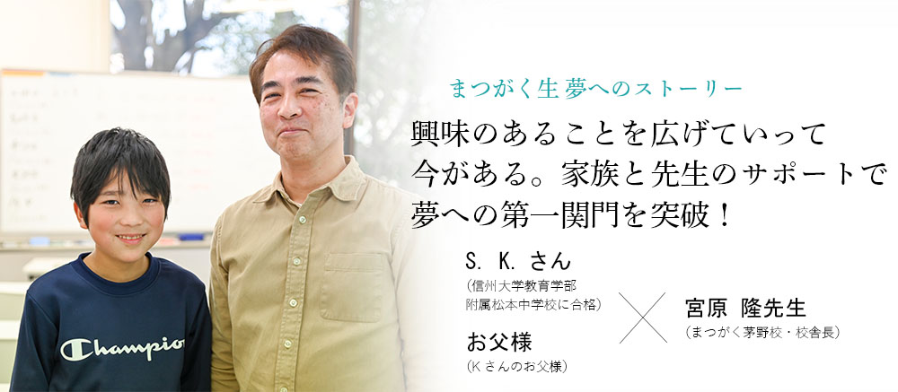 卒業生x校舎長対談