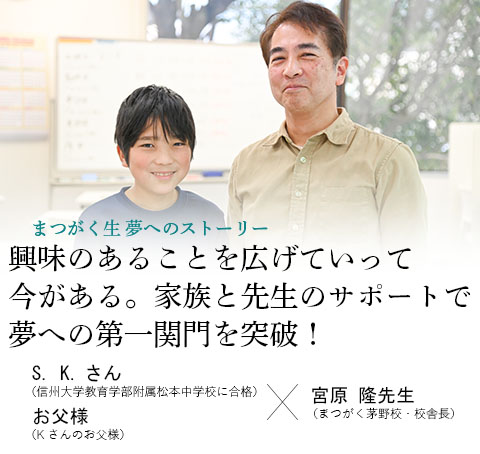 まつがく生×校舎長対談 vol.13