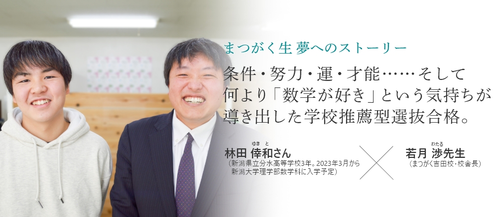 卒業生x校舎長対談