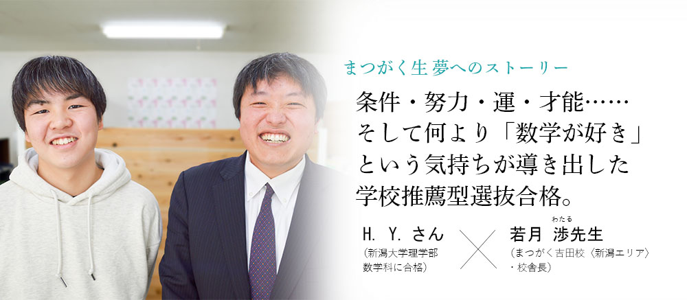 卒業生x校舎長対談