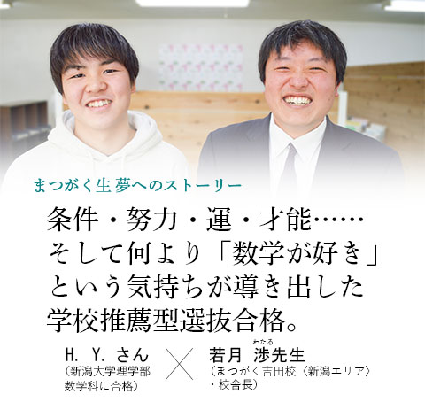 まつがく生×校舎長対談 vol.14