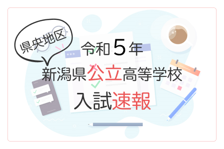 令和５年倍率速報（県央）