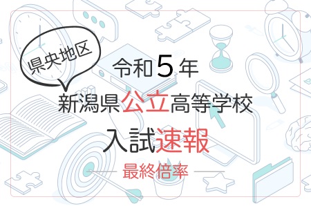 令和５年倍率最終（県央）