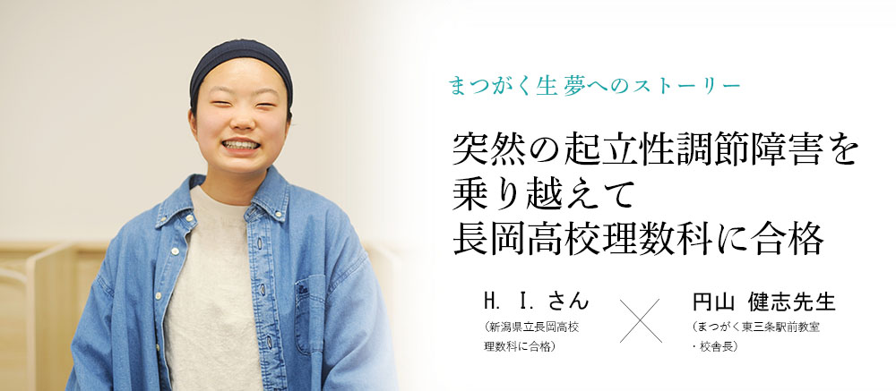 卒業生x校舎長対談