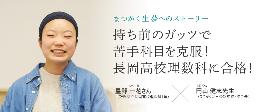 卒業生x校舎長対談