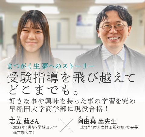 卒業生x校舎長対談