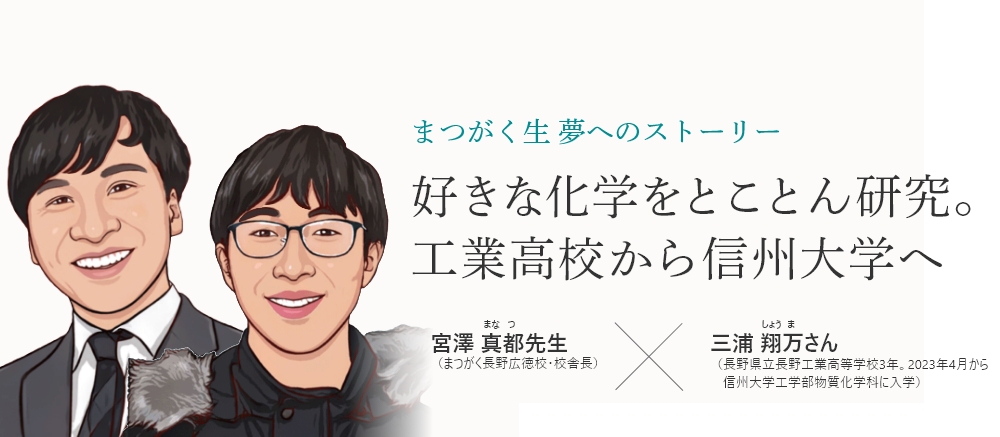 卒業生x校舎長対談